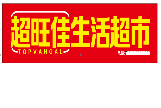 钟祥设计门头的巧思。