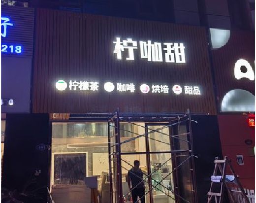 钟祥门头招牌制作安装知识。