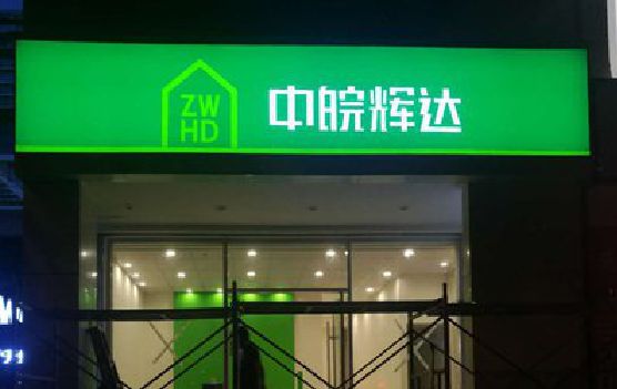 钟祥客户如何选择不同材质的广告招牌？