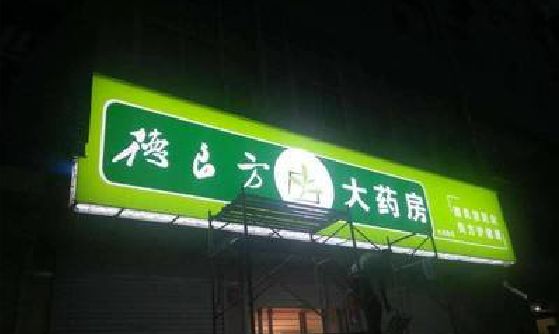 钟祥灯箱门头该如何来固定呢？
