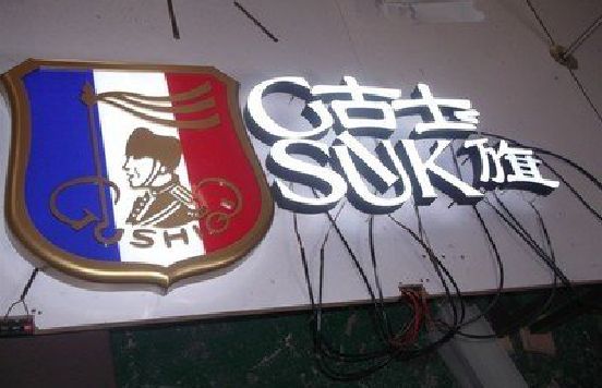 钟祥LED发光字招牌制作简要说明。