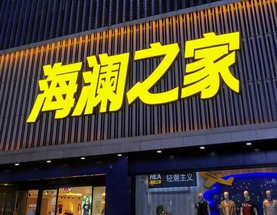 钟祥品牌连锁店常用的几种广告招牌的类型。