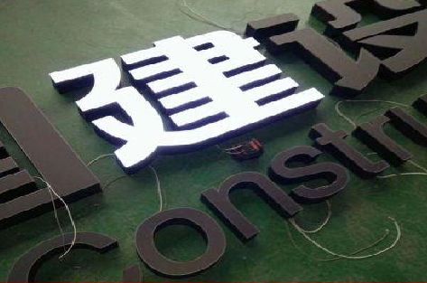 钟祥黑白板亚克力发光字的优缺点？