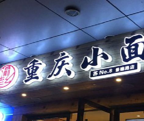 钟祥影响发光字招牌日耗电量的因素有哪些？